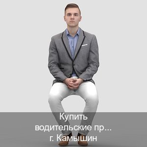 Помощь с права в г. Камышин (Купить водительские права категории B в Камышине — Помощь в любом регионе) - инструктор Олег 82