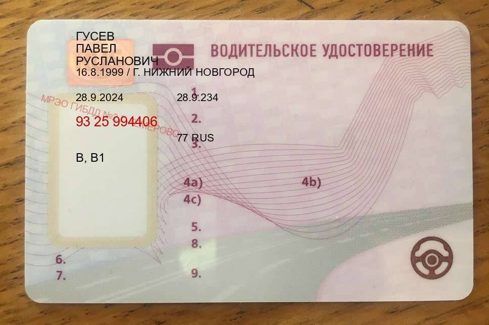 Получить удостоверение в г. Камышин (Куплю зеркальные водительские права в Камышине — Копия ГОЗНАК) - пример бланка 11 Получить удостоверение в г. Камышин (Куплю зеркальные водительские права в Камышине — Копия ГОЗНАК) - пример бланка 11