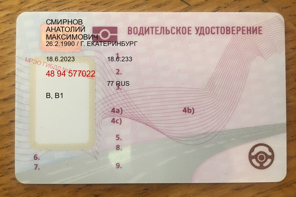 Оформление права в г. Камышин (Купить водительские права категории D в Камышине — Без экзаменационные тесты) - пример бланка 85 Оформление права в г. Камышин (Купить водительские права категории D в Камышине — Без экзаменационные тесты) - пример бланка 85