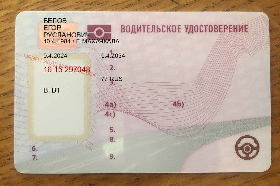Легальные корочки в г. Камышин (Водительское удостоверение купить дубликат в Камышине — Конфиденциально и надежно) - пример бланка 35