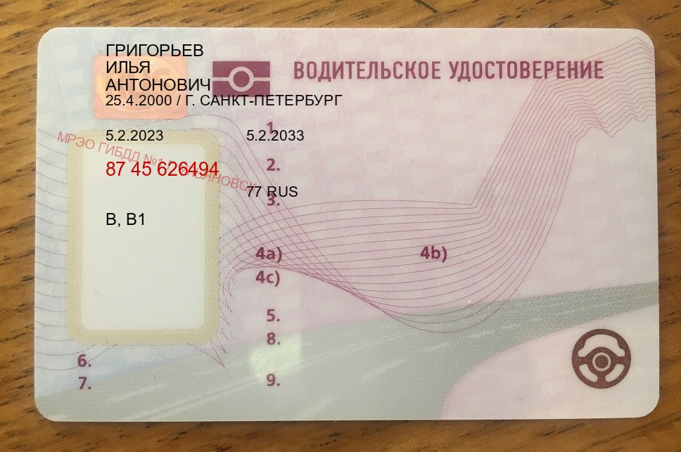Легальные ВУ в г. Камышин (Купить помощь в получении водительских прав в Камышине — Дистанционно без посещения) - пример бланка 33